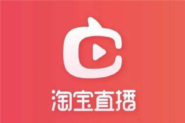 淘寶直播app新名字叫什么